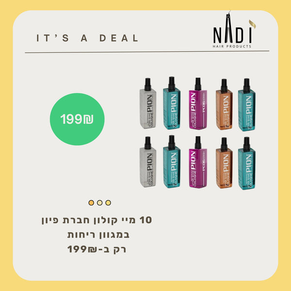 10 מיי קולון במגוון ריחות חברת פיון - NADI Store Hair Products | נדי סטור ציוד למספרות וקוסמטיקה