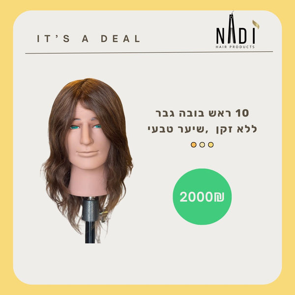 10 ראשי בובה גבר ללא זקן לאימונים שיער טבעי - NADI Store Hair Products | נדי סטור ציוד למספרות וקוסמטיקה