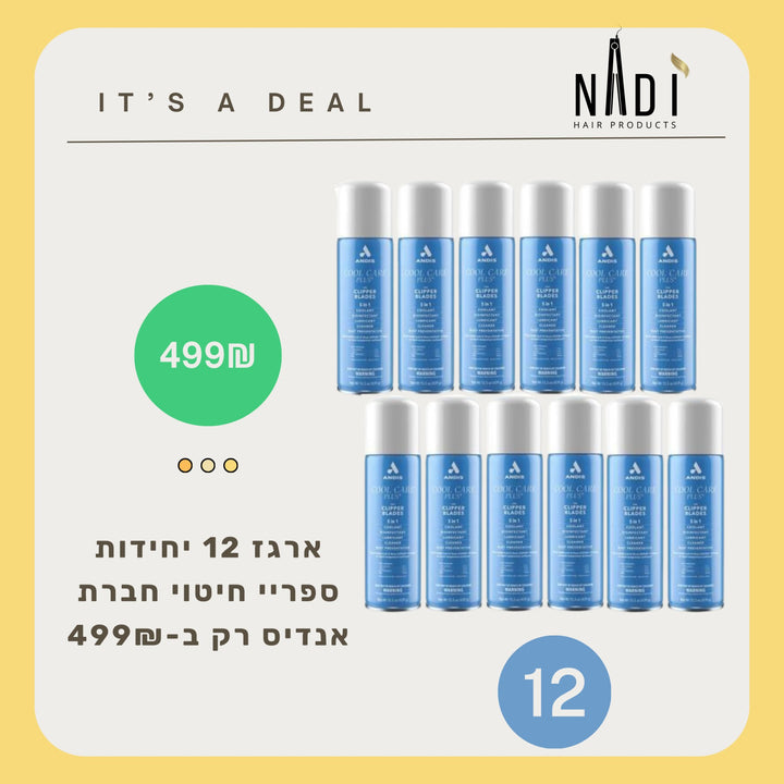 ארגז 12 יחידות ספריי חיטוי אנדיס קול קאר רק ב - 499₪ - NADI Store Hair Products | נדי סטור ציוד למספרות וקוסמטיקה