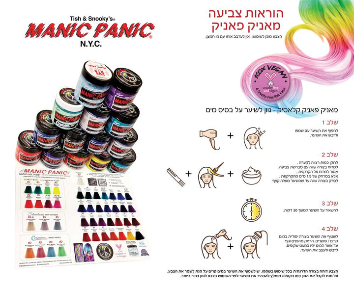 צבעי מים מאניק פאניק - MANIC PANIC - NADI Store Hair Products | נדי ציוד למספרות ומוצרי שיער