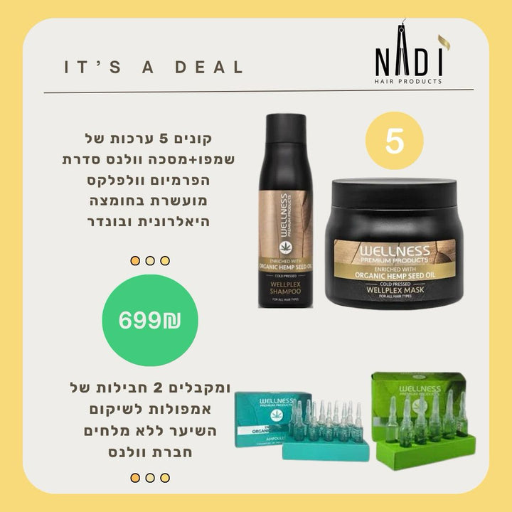 דיל מוצרי וולנס - NADI Store Hair Products | נדי סטור ציוד למספרות וקוסמטיקה