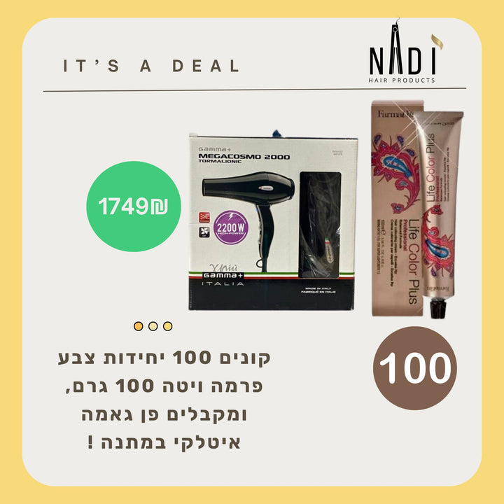 קונים 100 צבע פרמה ויטה 100 גרם ומקבלים פן גאמה איטלקי במתנה - NADI Store Hair Products | נדי סטור ציוד למספרות וקוסמטיקה