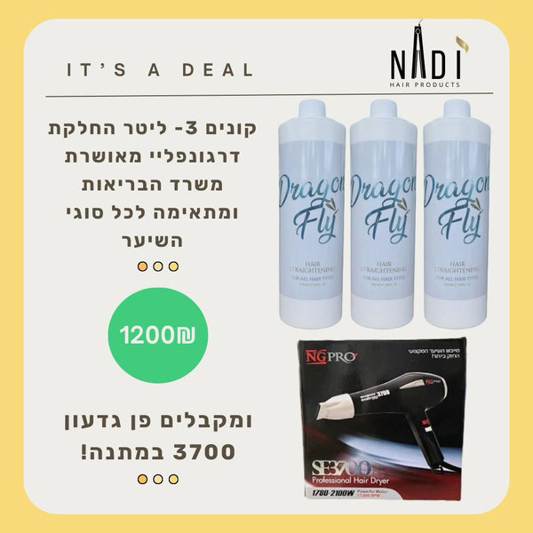 קונים 3 החלקת דרגונפליי ומקבלים פן גדעון במתנה! - NADI Store Hair Products | נדי סטור ציוד למספרות וקוסמטיקה