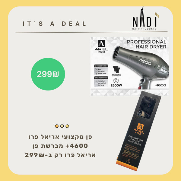 קונים פן אריאל פרו ומקבלים מברשת פן במתנה! - NADI Store Hair Products | נדי סטור ציוד למספרות וקוסמטיקה