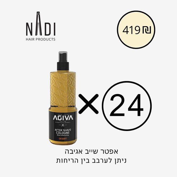 דיל 24 יחידות אפטר שייב אגיבה | AGIVA AFTER SHAVE