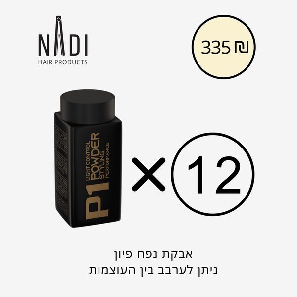 דיל 12 יחידות אבקת נפח פיון | PION