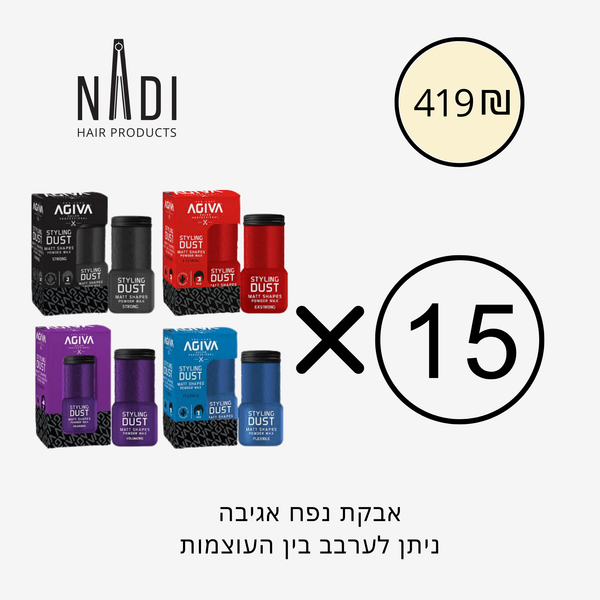 דיל 15 אבקות נפח אגיבה | AGIVA