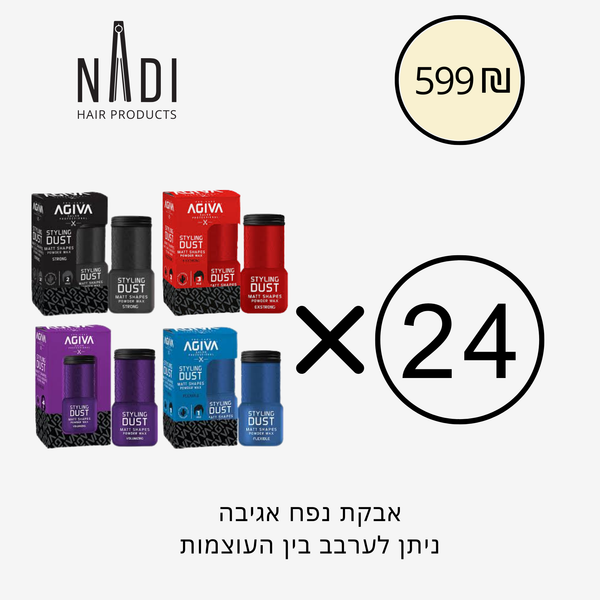 דיל 24 אבקות נפח אגיבה | AGIVA