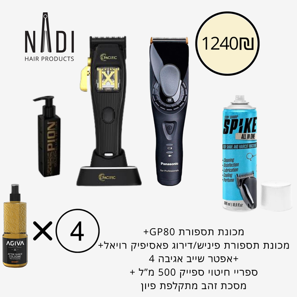 דיל מכונת Gp80+ מכונת תספורת פאסיפיק רויאל+ ספריי חיטוי למכונות+ 4 אפטר שייב+ מסכת זהב לפנים פיון