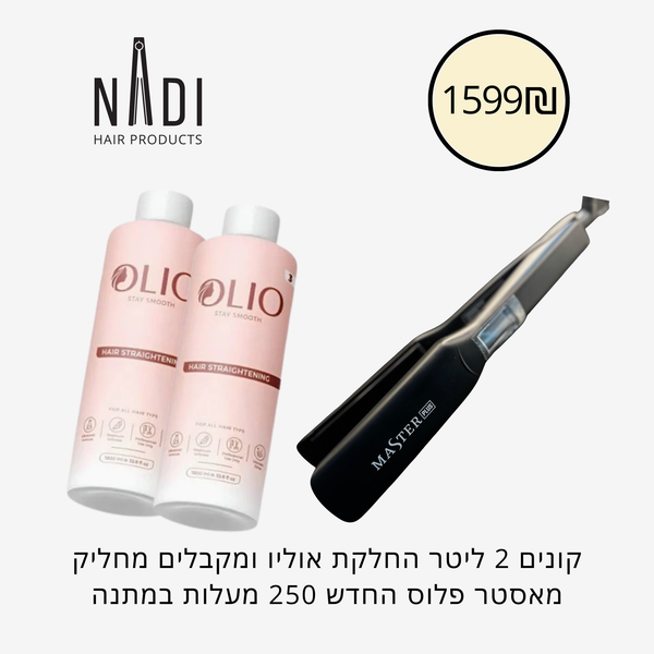 קונים 2 ליטר החלקת אוליו OLIO – מקבלים מחליק מאסטר פלוס מקצועי במתנה!